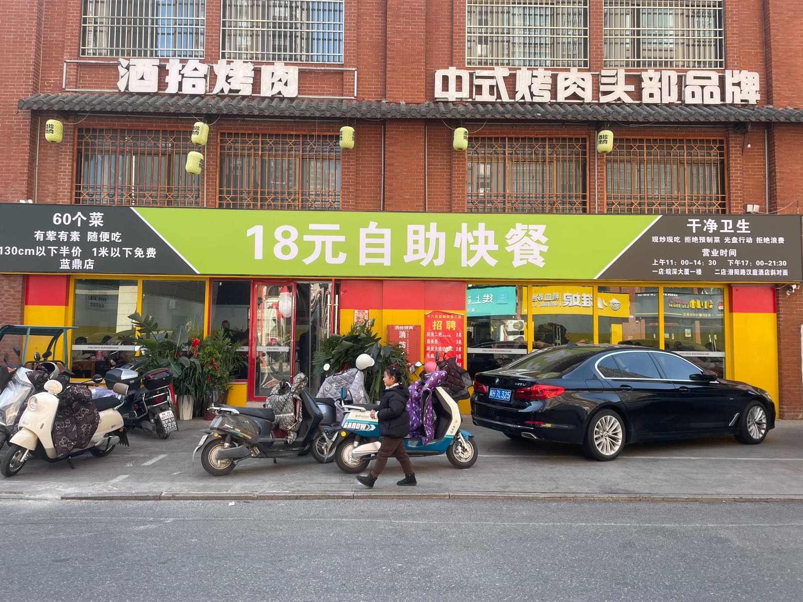 先芳十八元自助餐(蓝鼎店)