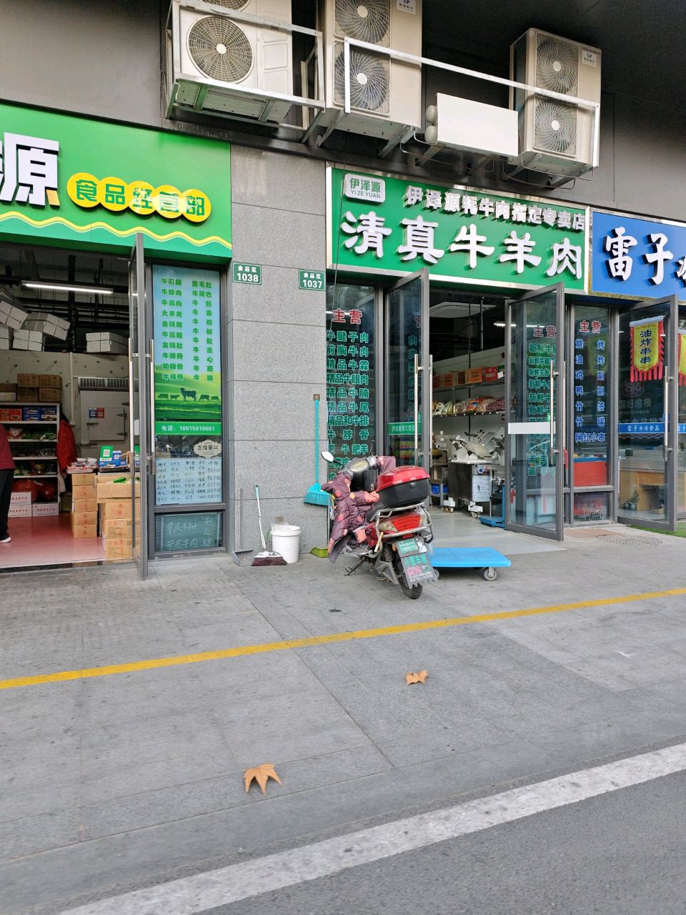 伊泽源清真牛羊肉