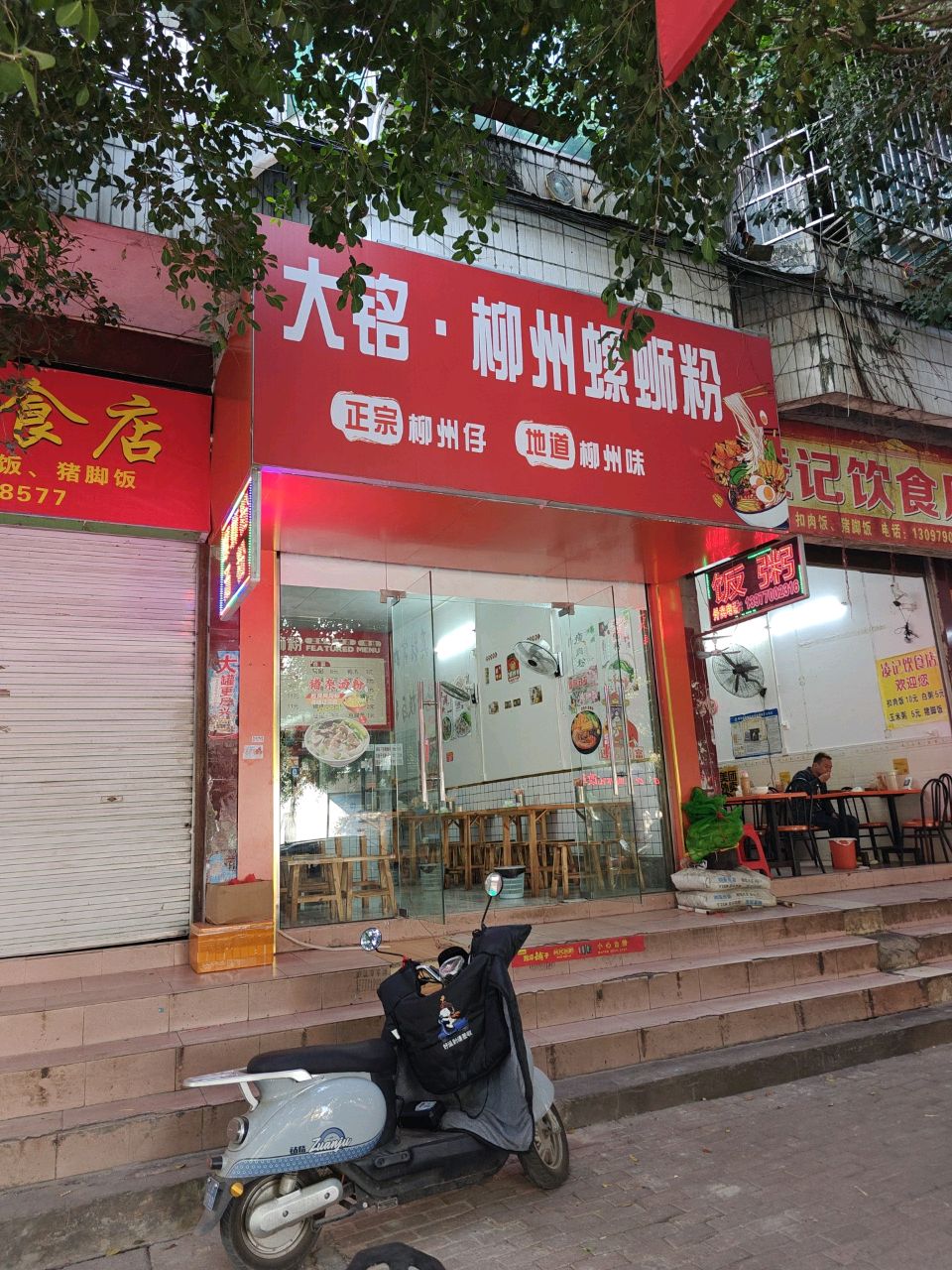 大铭螺蛳粉