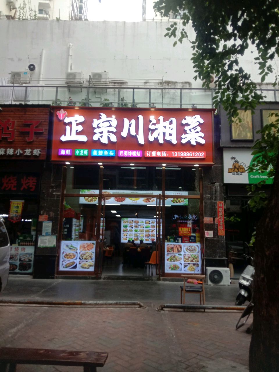 正宗川湘菜