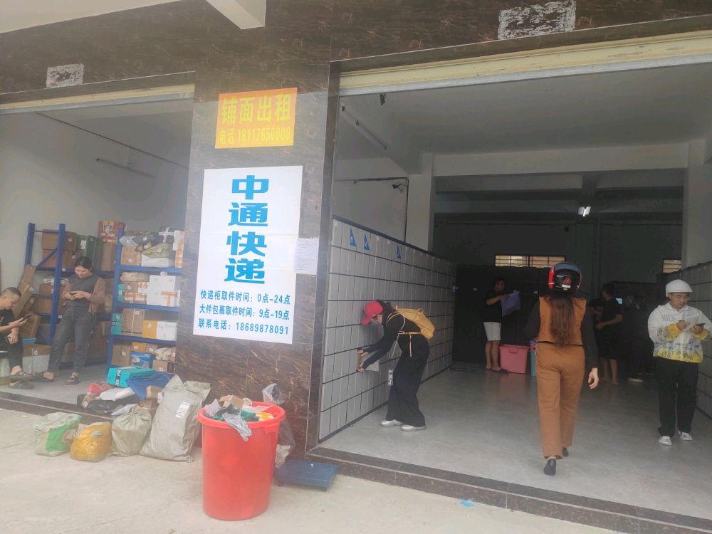 中通快递兔喜快递柜黄流门店