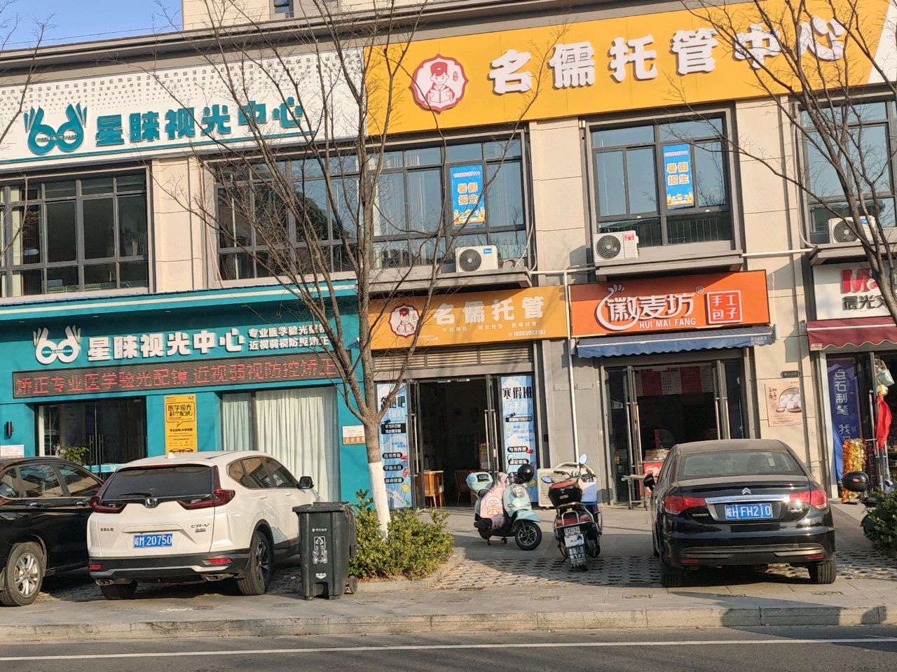 星睐视光中心