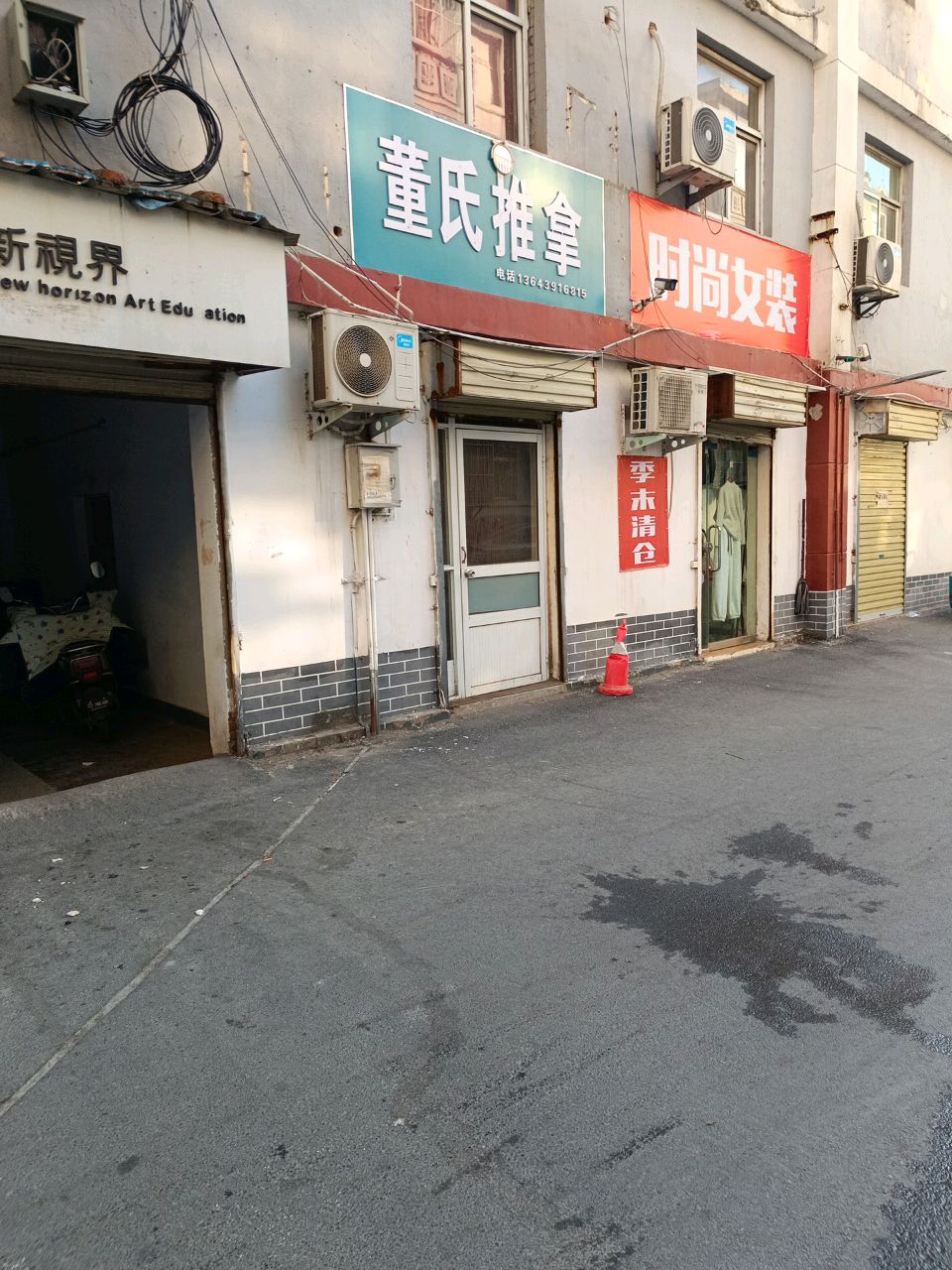 董氏推拿理疗