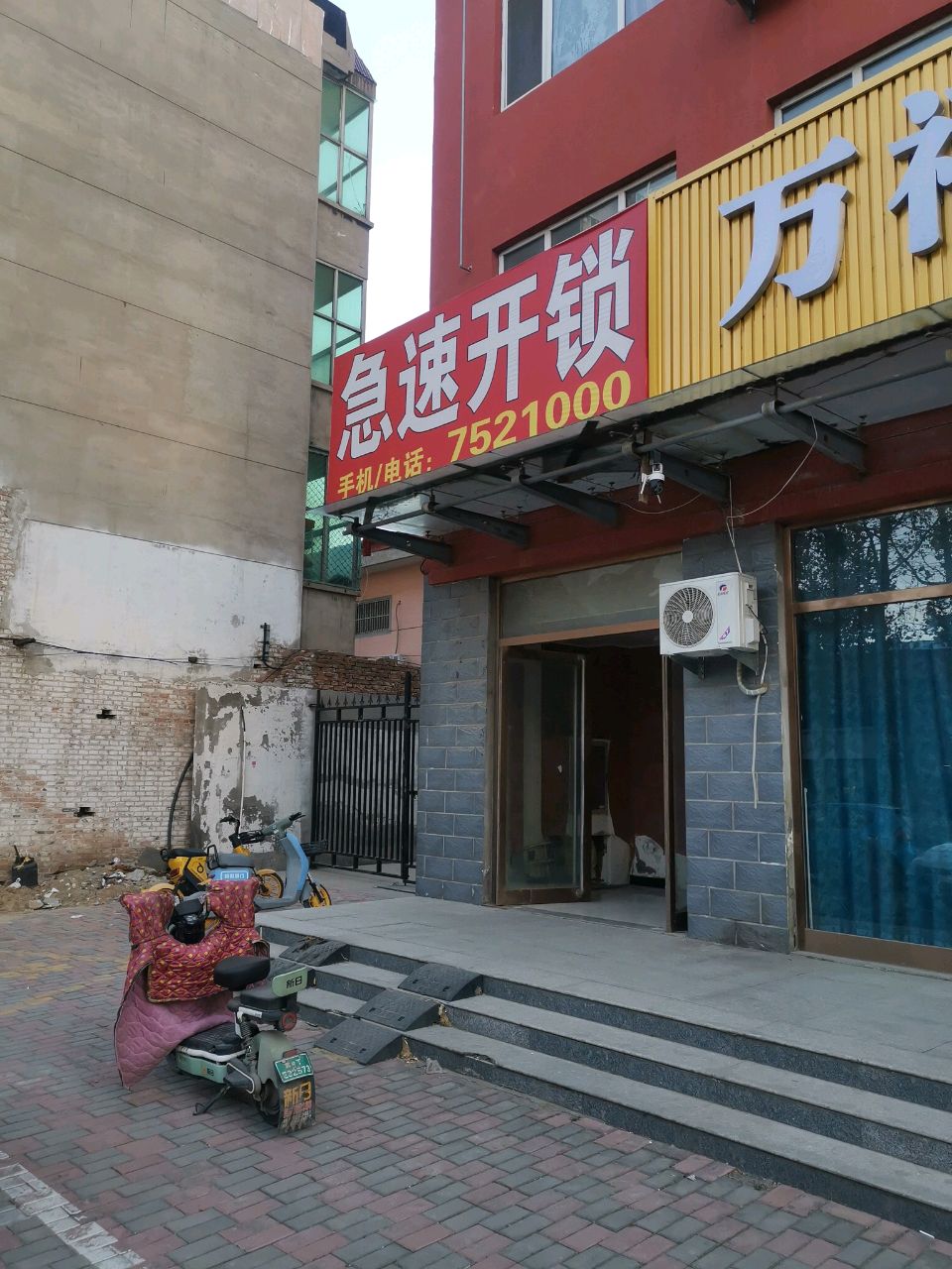 急速开锁(新盈街店)