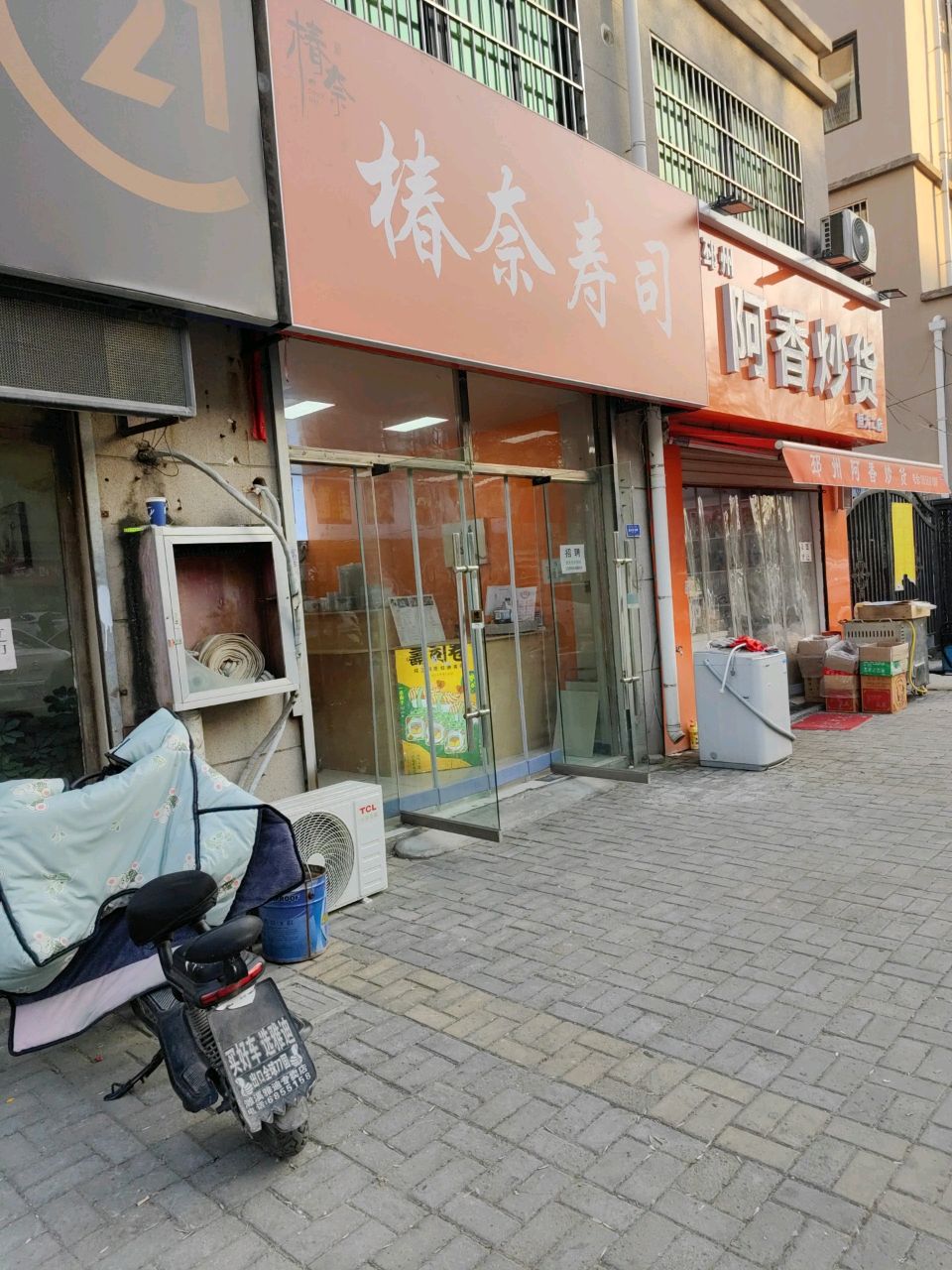 椿奈寿司(九点阳光店)