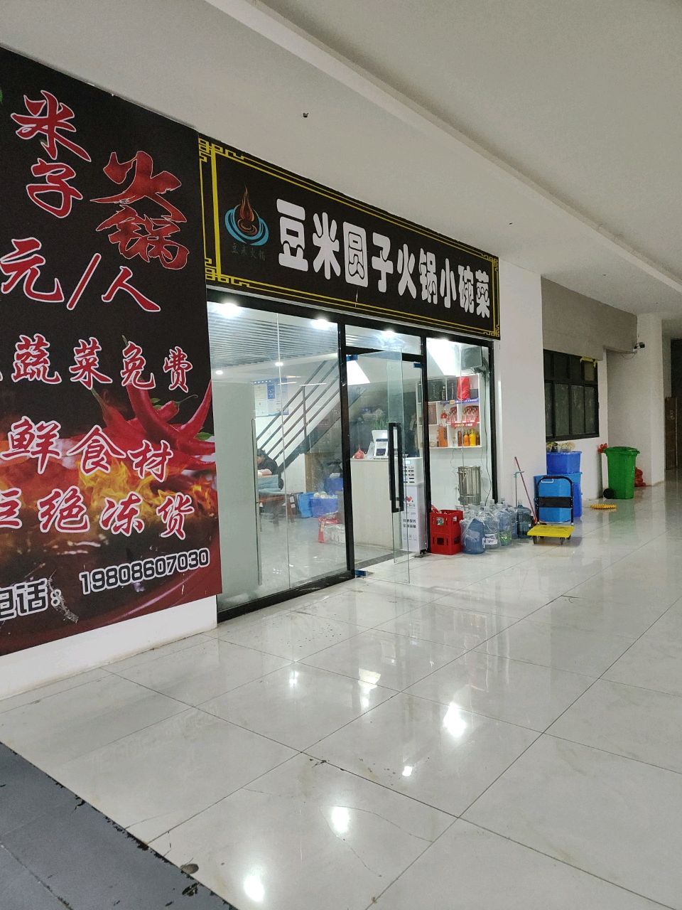 豆米圆子火锅小碗菜(盘古中心店)