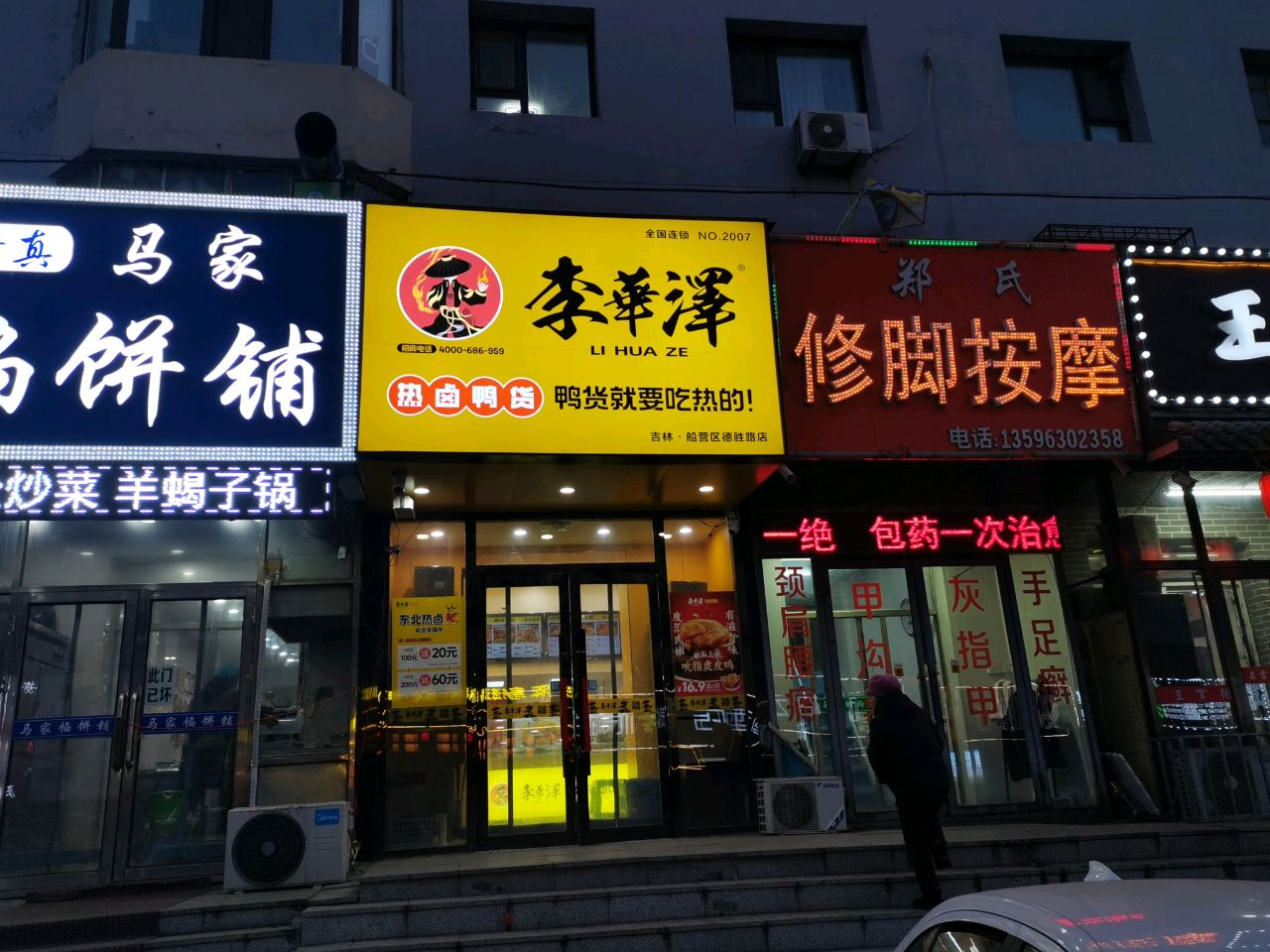 清真马家馅饼铺(人民广场店)