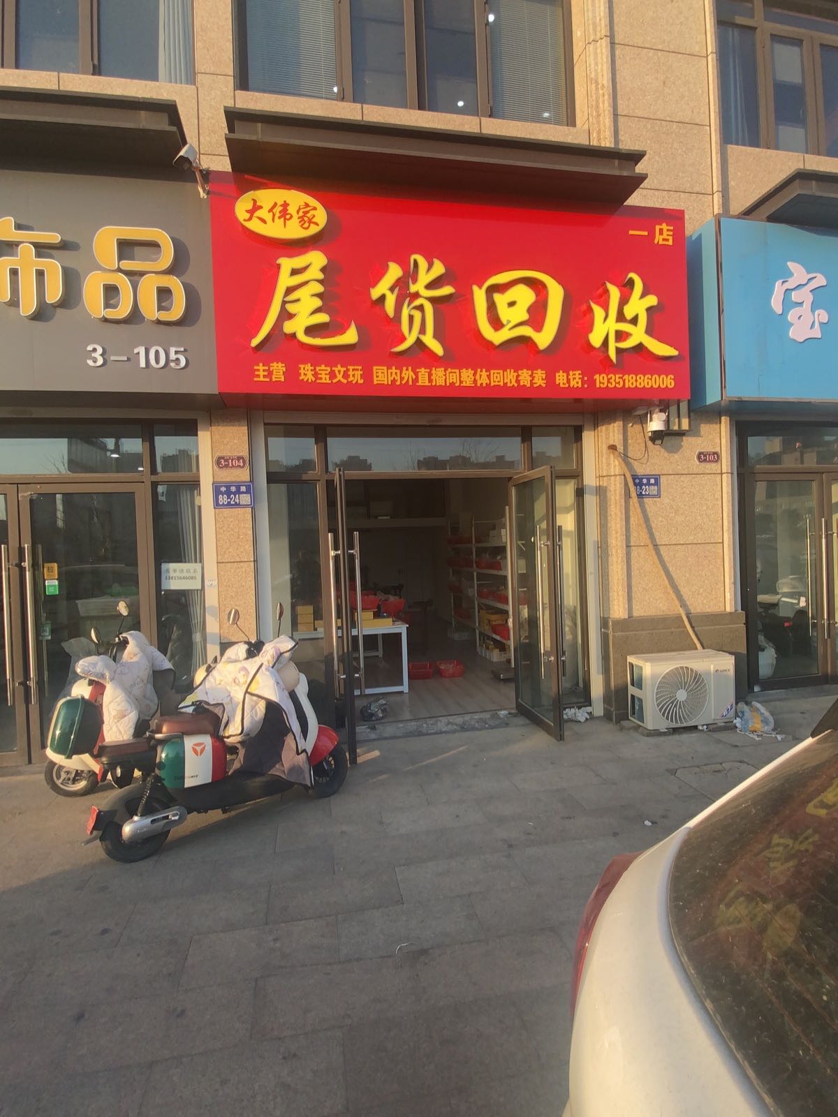 尾货回收