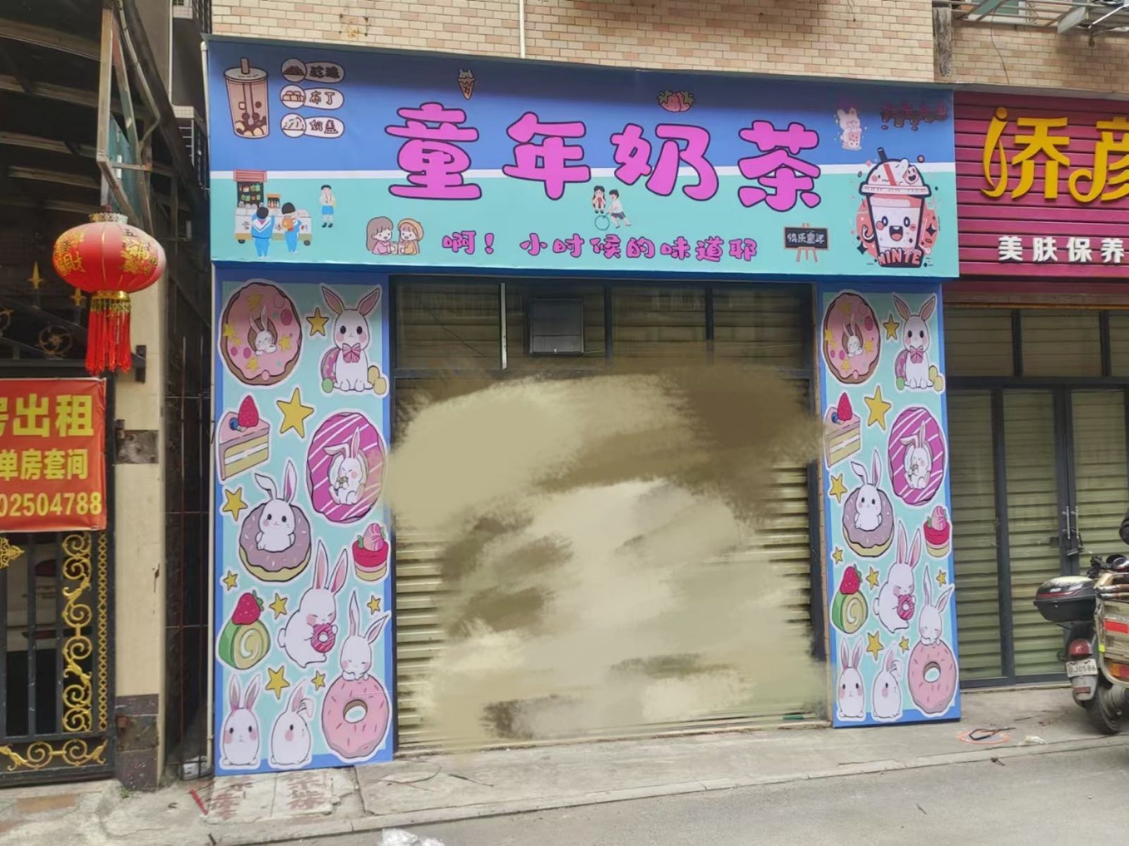 童年奶茶