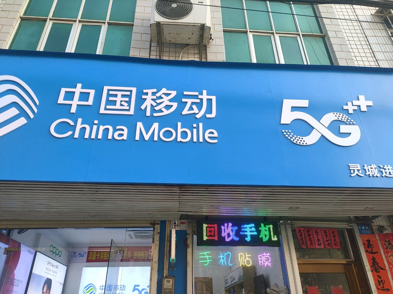 中国移动(灵城进源店)