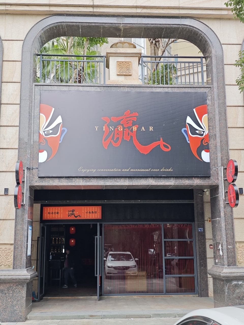瀛Bar