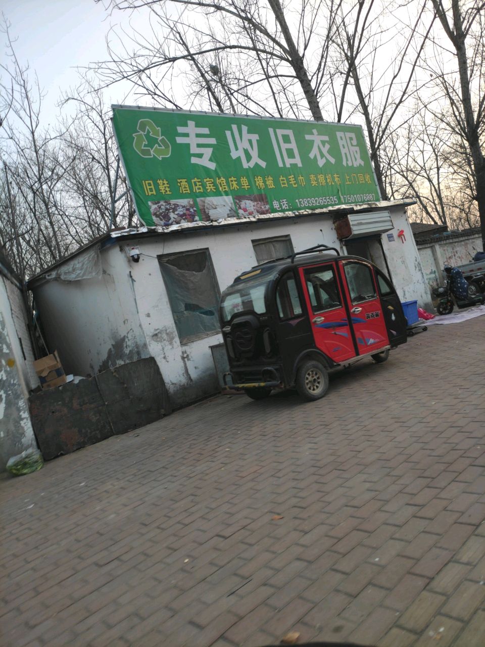 专收旧衣服