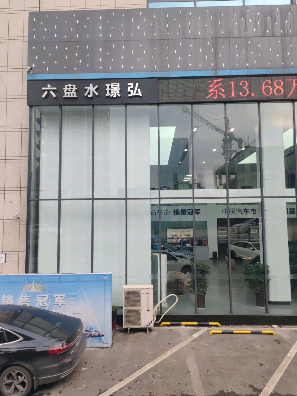 六盘水市璟弘汽车销售服务有限公司(凉都大道店)