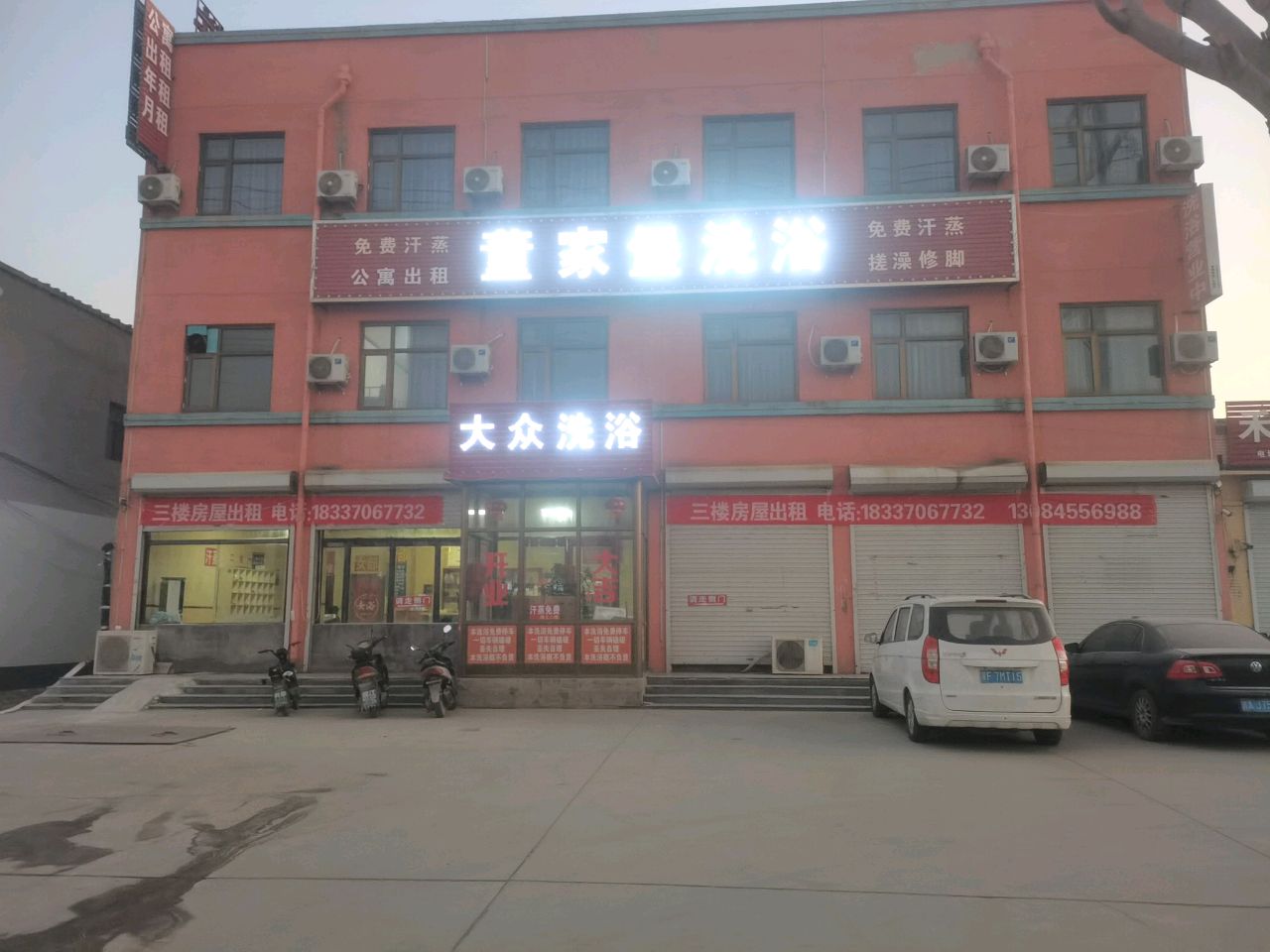 大众洗浴