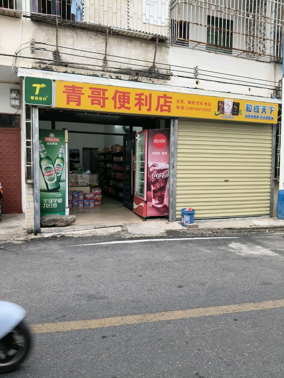 青哥便利店