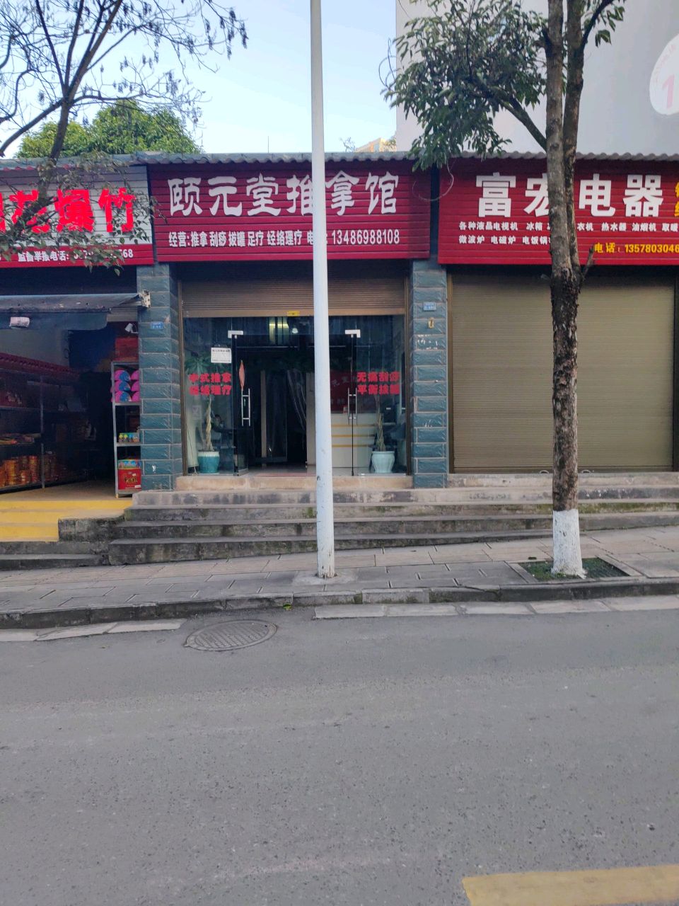 颐元堂推拿馆环境