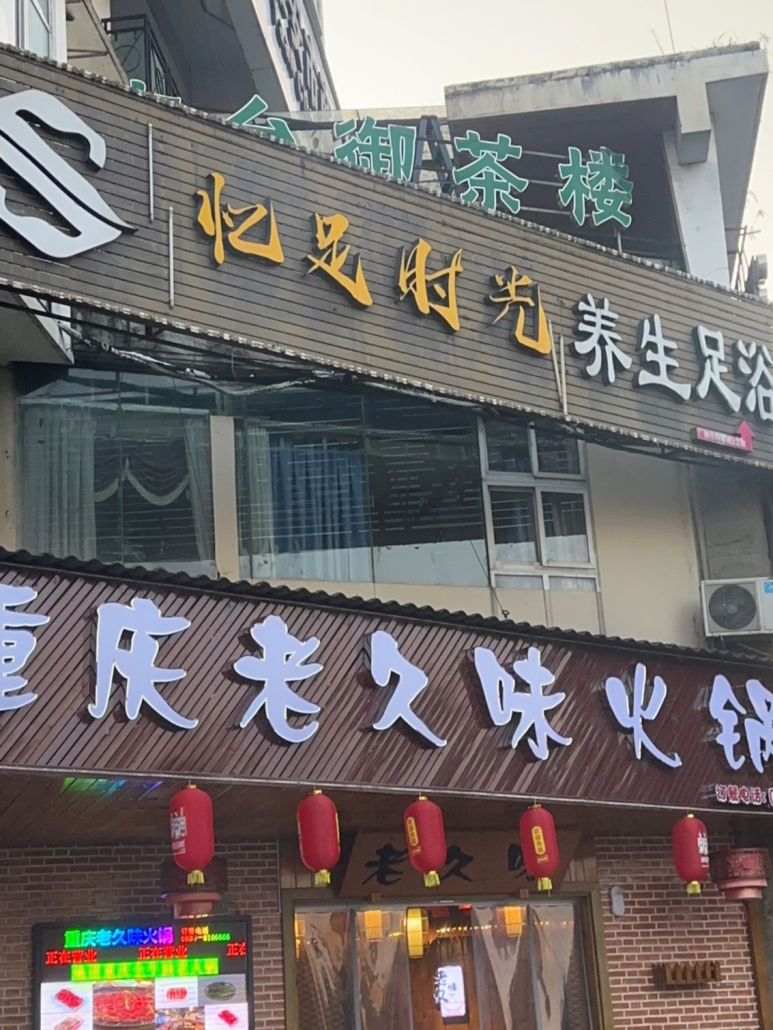 养生足浴