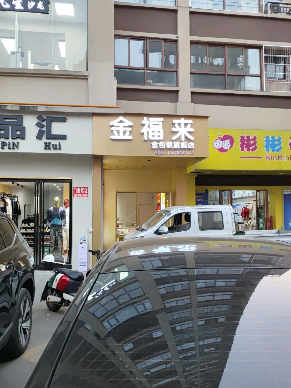 金福来