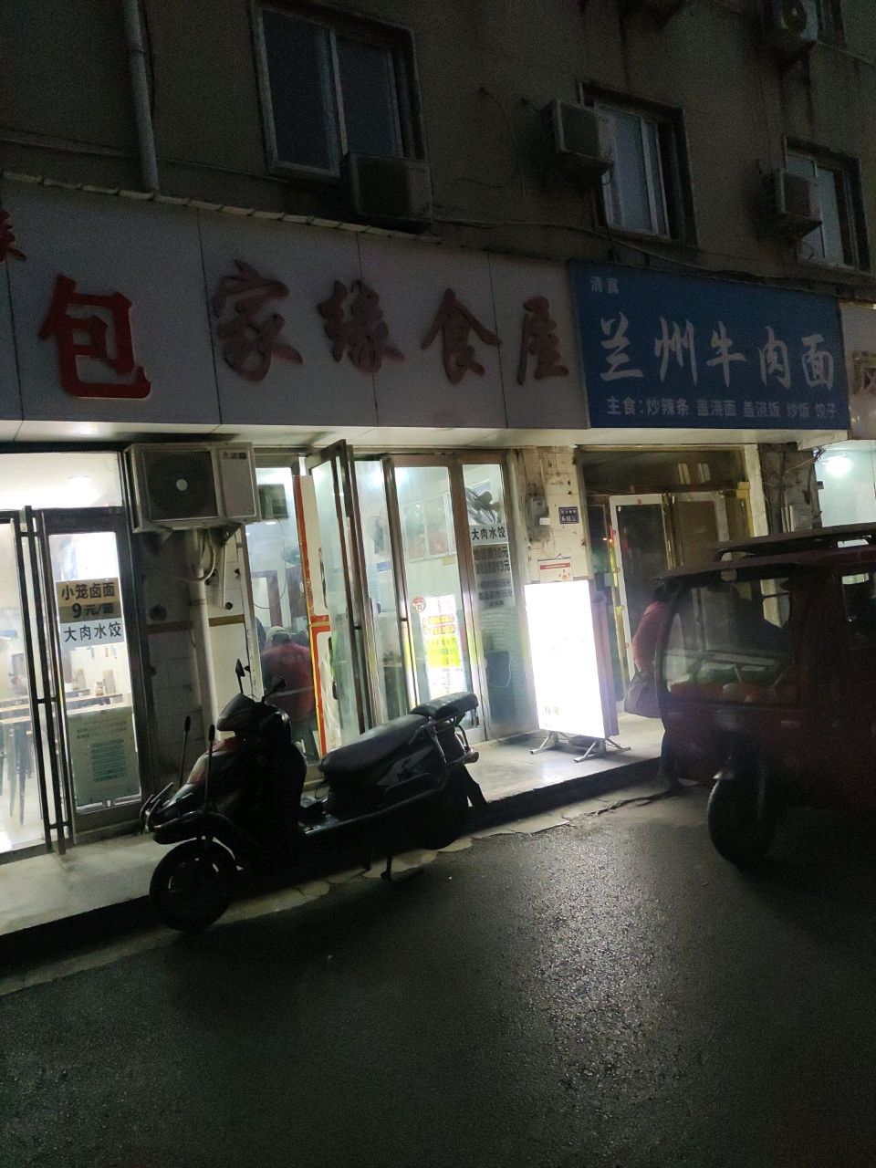 清真兰州牛肉面