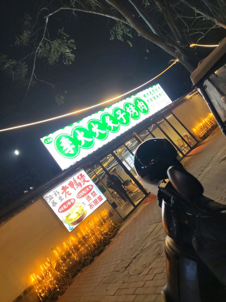 季火火炙子烤肉