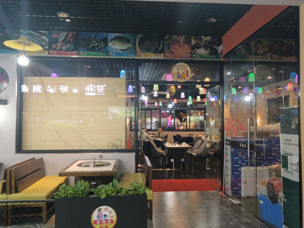 东北老尹杀猪菜铁锅炖(金泰龙风情街店)