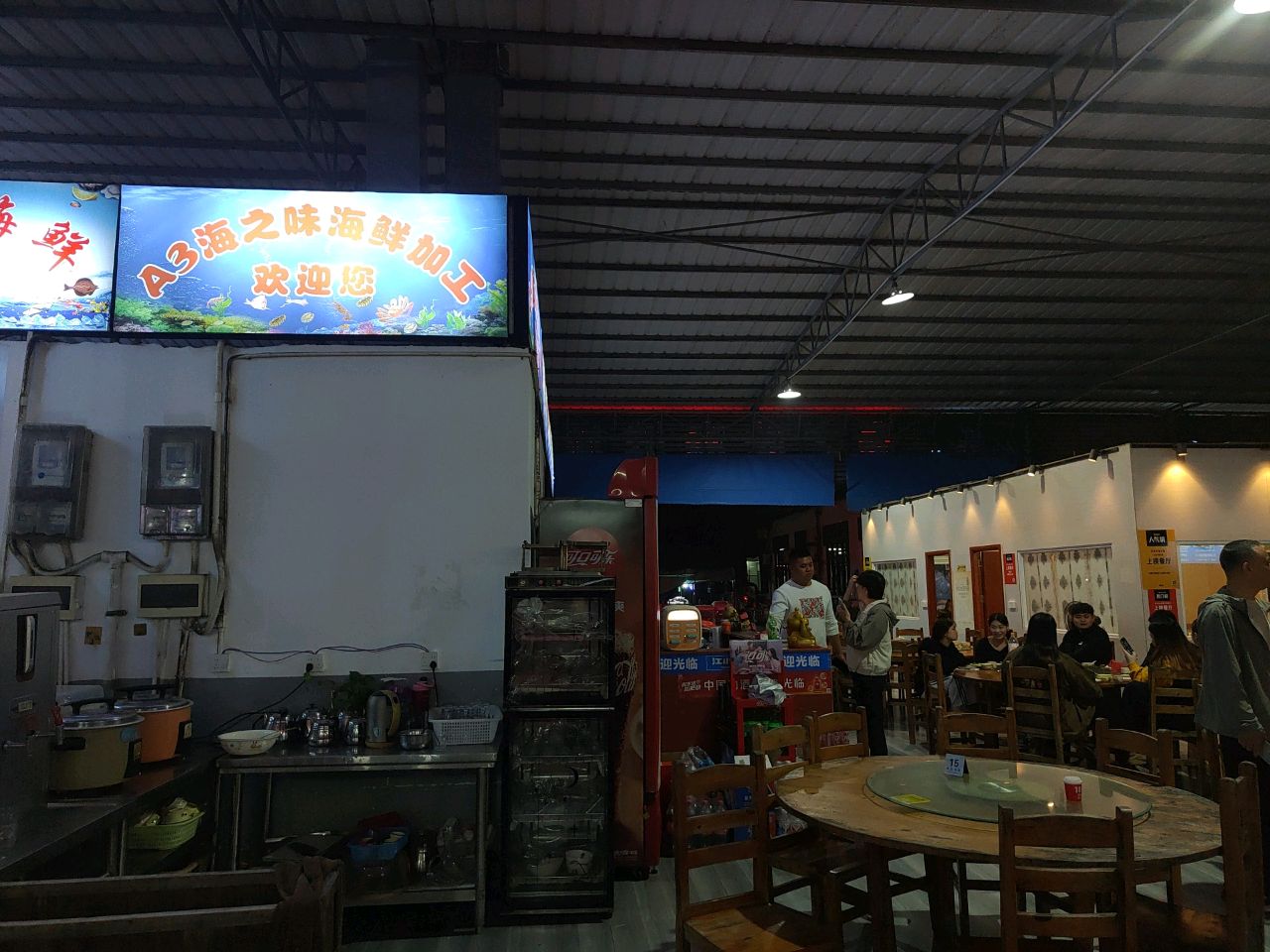 海之味海鲜加工店(海花岛店)
