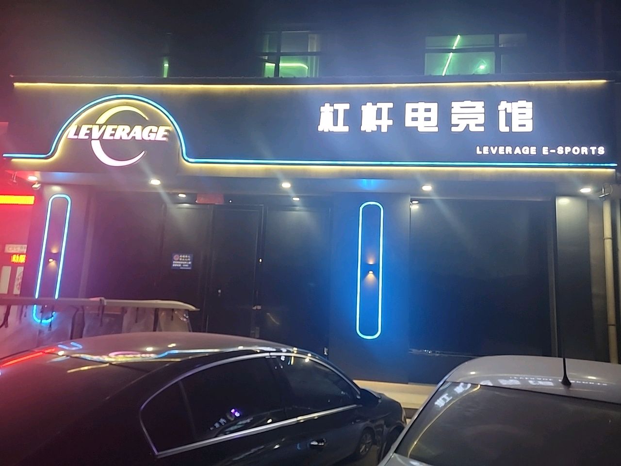 杠杆电竞