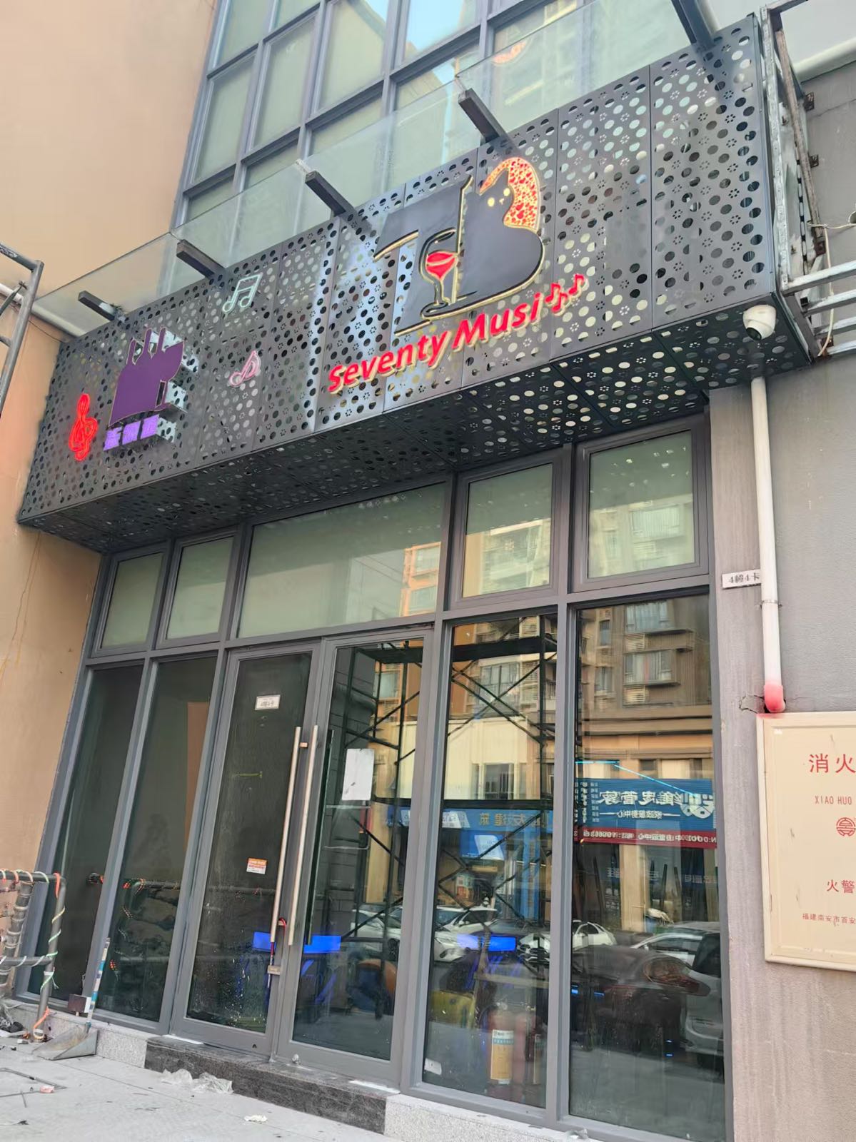 柒领后音乐清吧