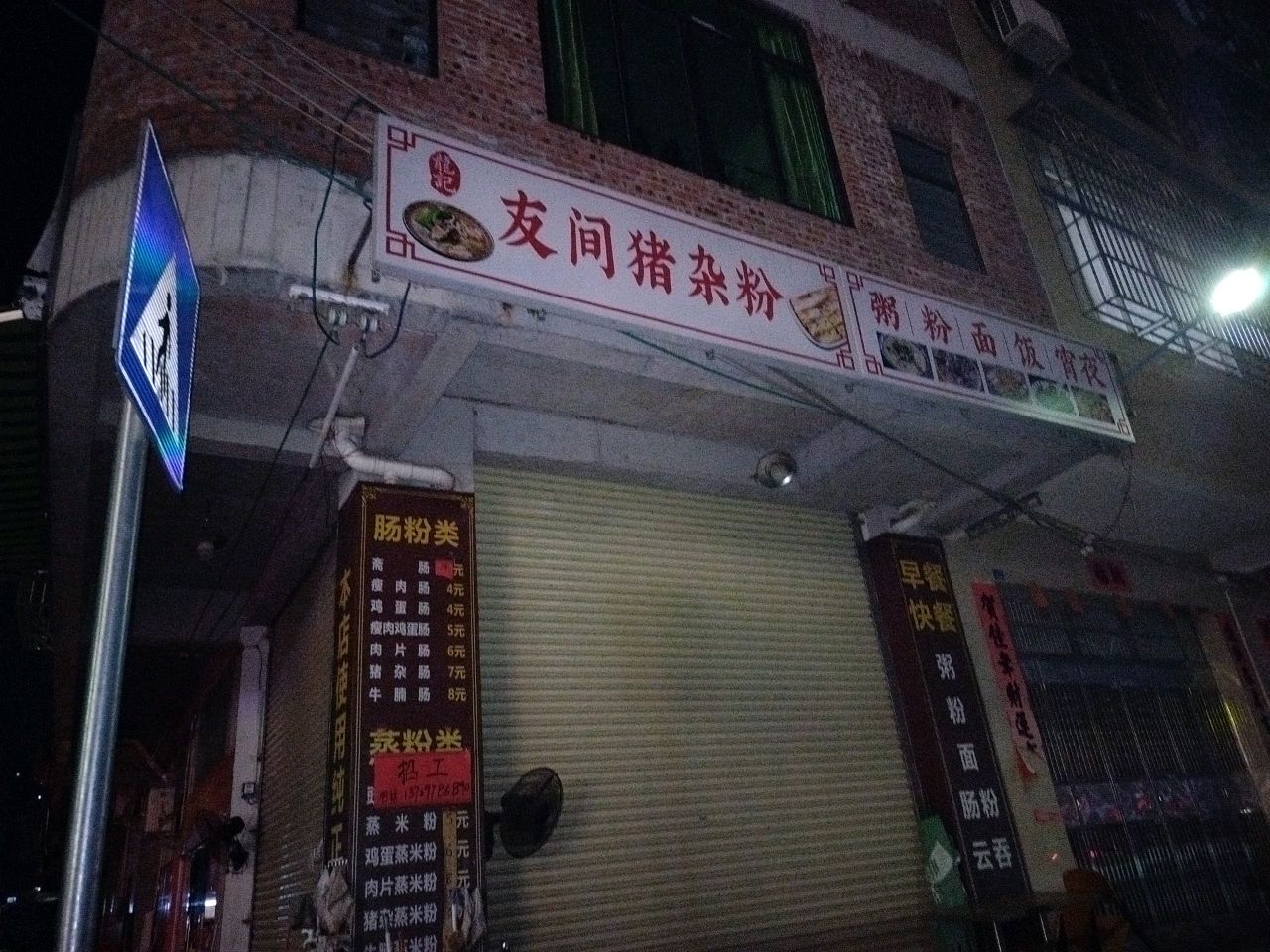 粥粉面饭宵夜