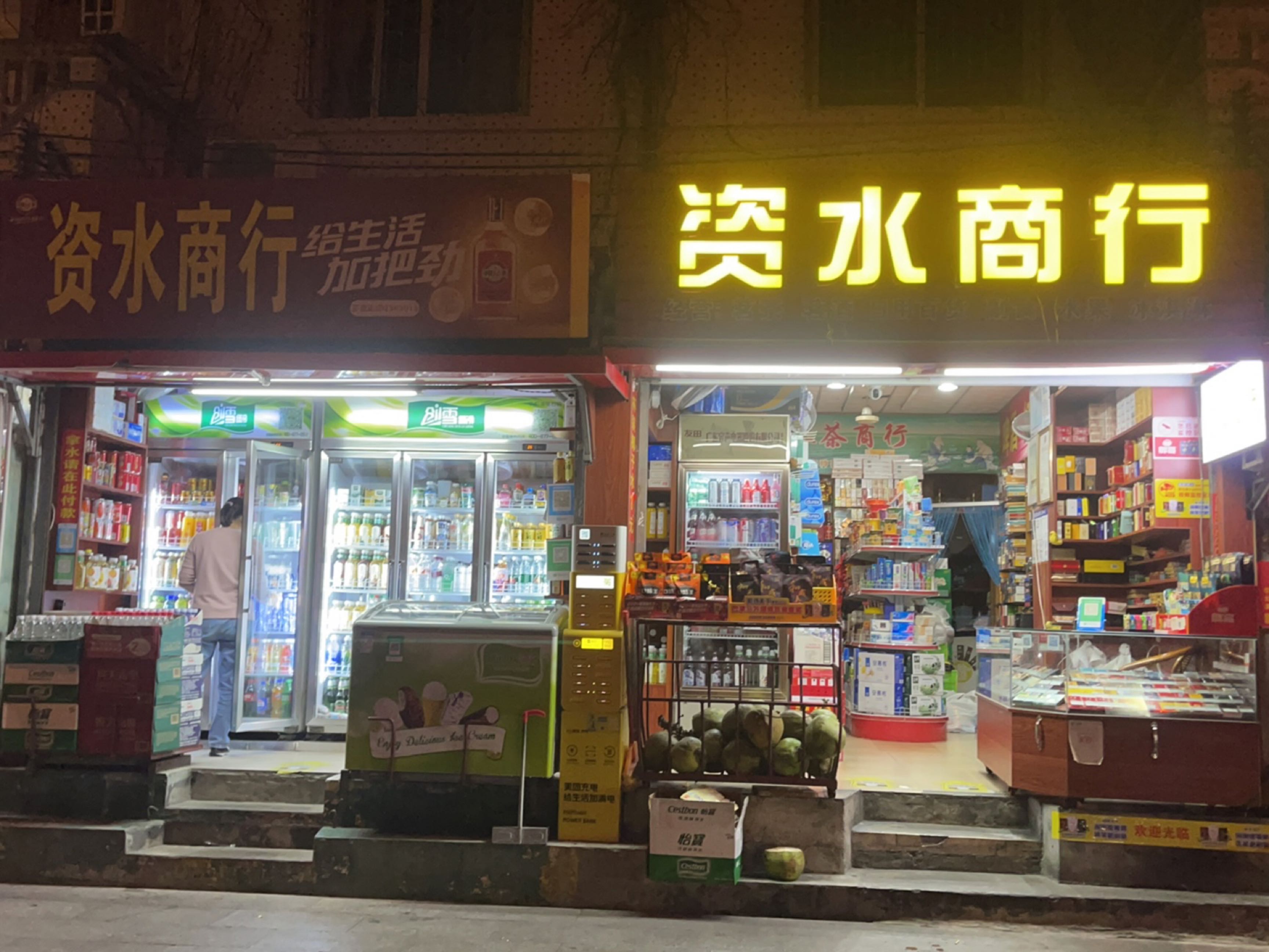 资水商行(农业局宿舍区店)