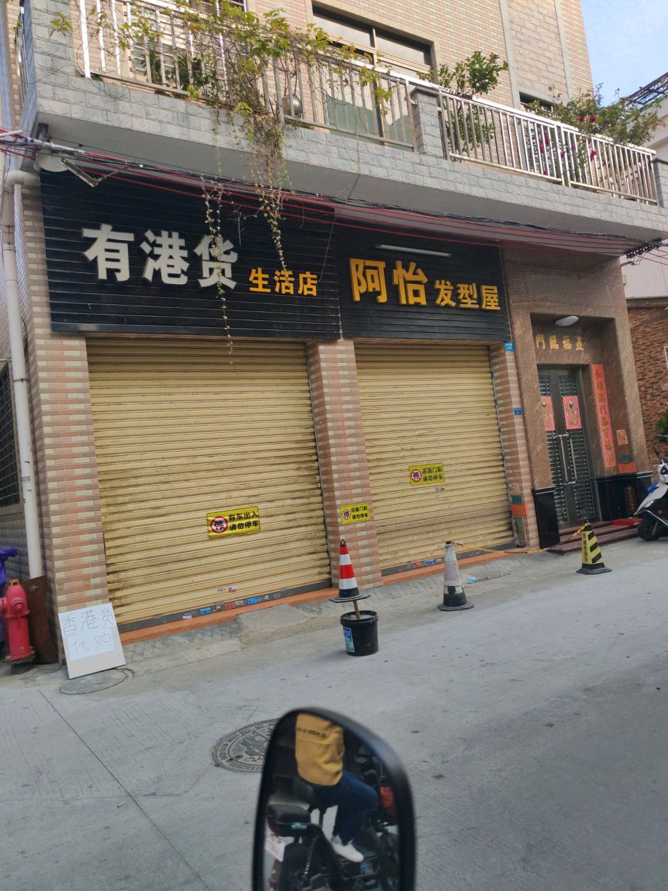 有港货生活店