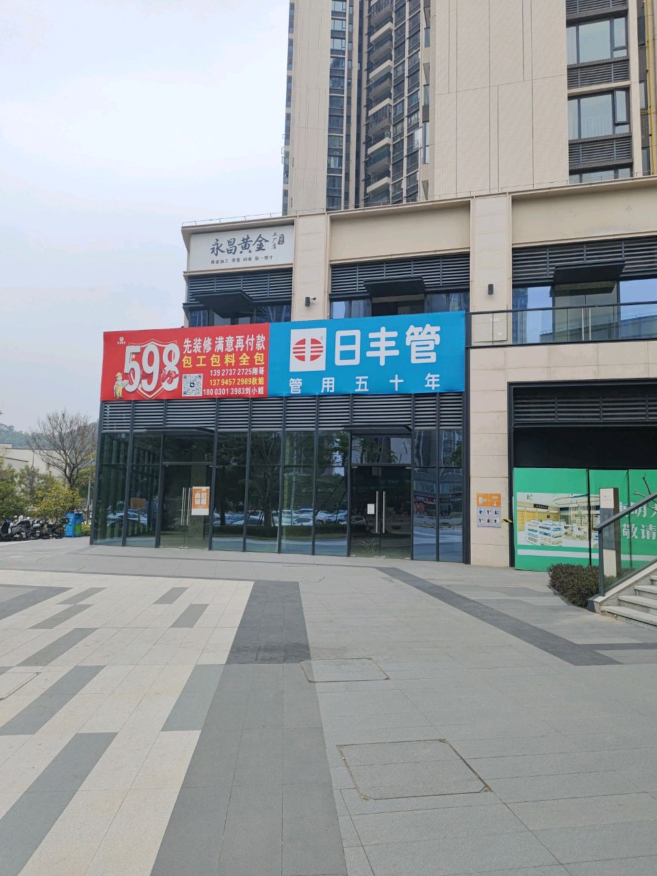 永昌黄金