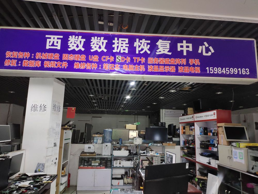数据恢复维修笔记本(阳光电脑城店)