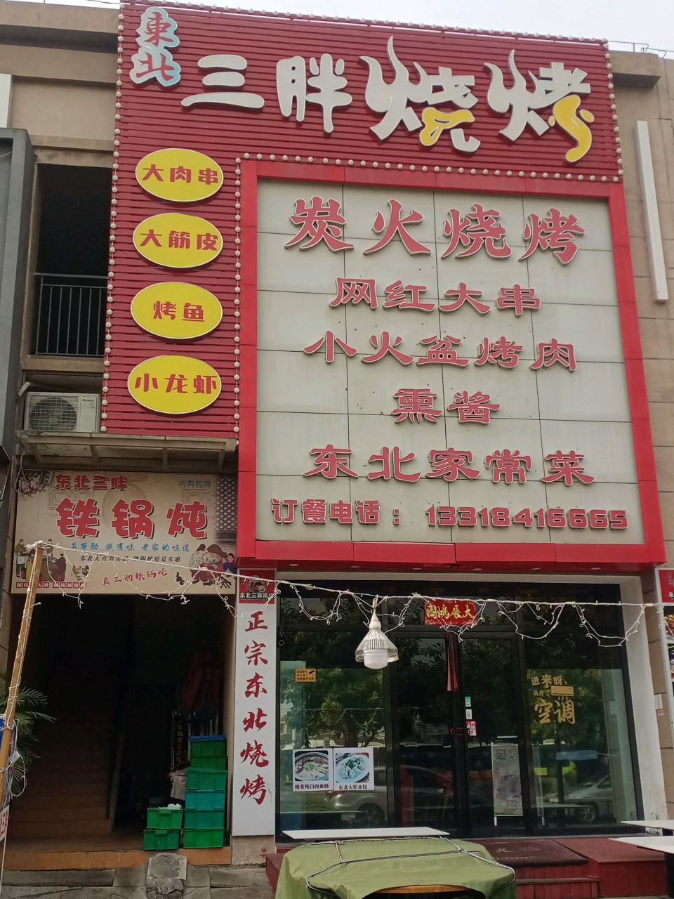 炭火烧烤东北铁锅炖