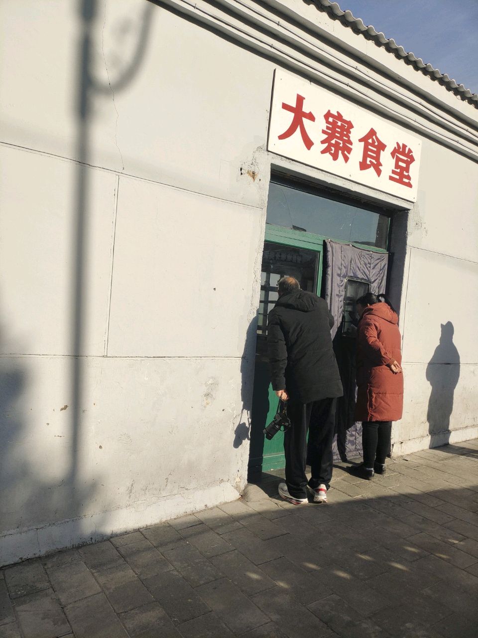 大寨食堂