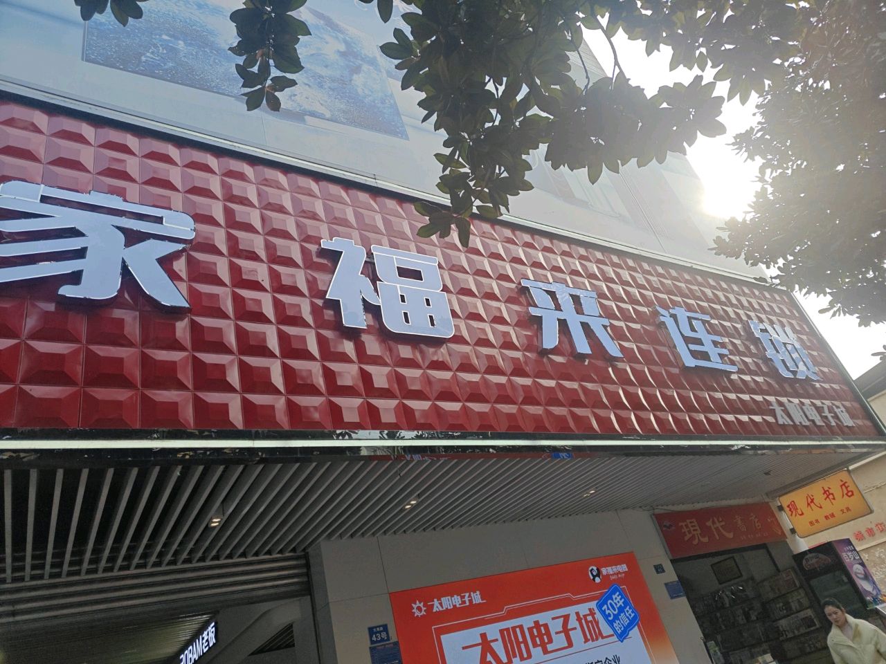 现代书店(大南路店)