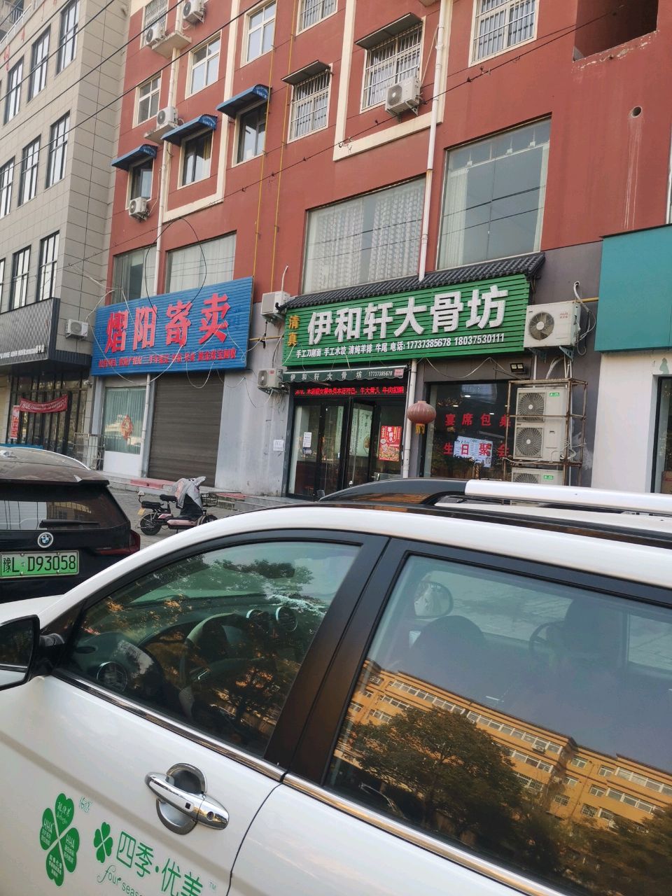 伊和轩大骨坊(阳光小区店)