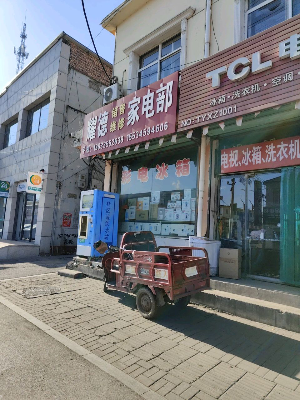 耀德销售维修家电部