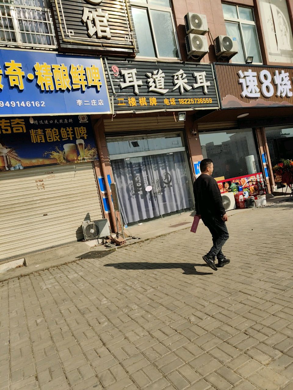 耳道采耳