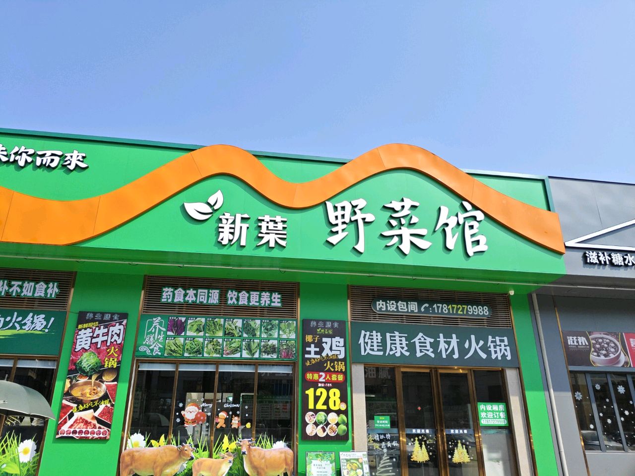 野菜馆