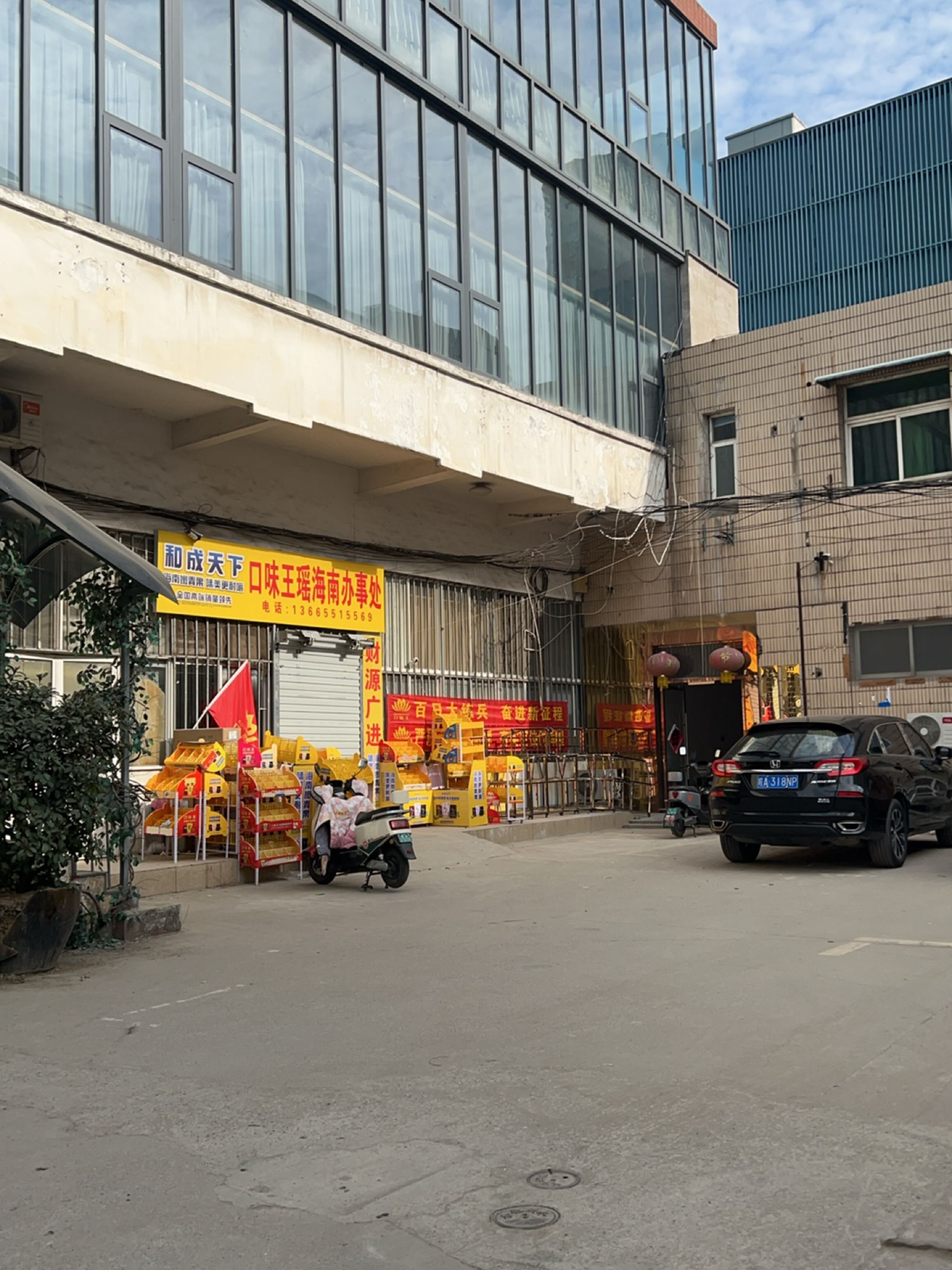 口味王瑶海南办事处