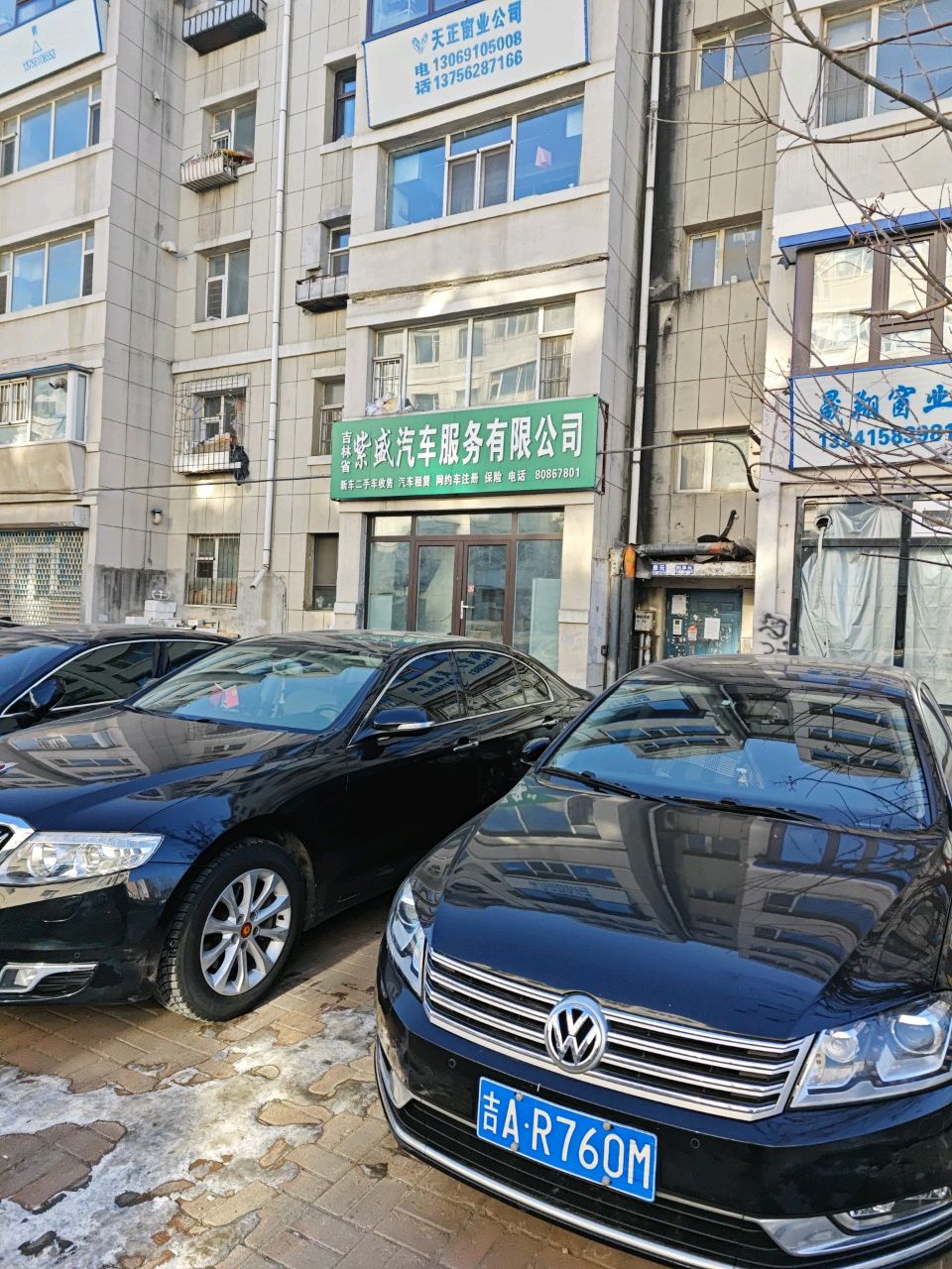 长春市紫盛汽车服务有限公司