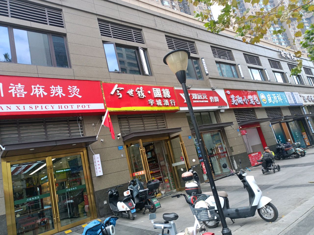 宇城酒行