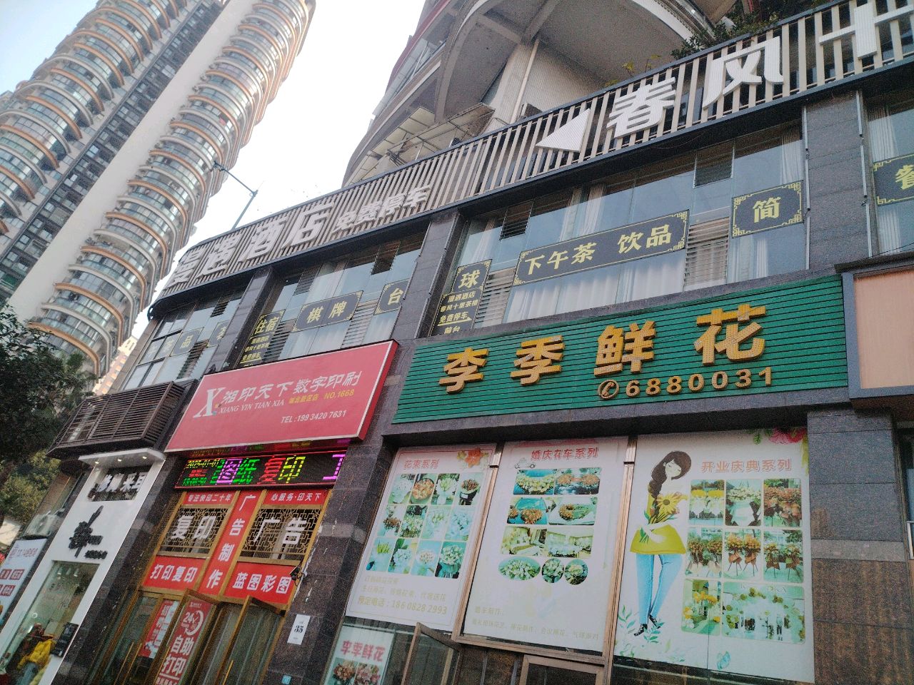 李季鲜花(城中央店)