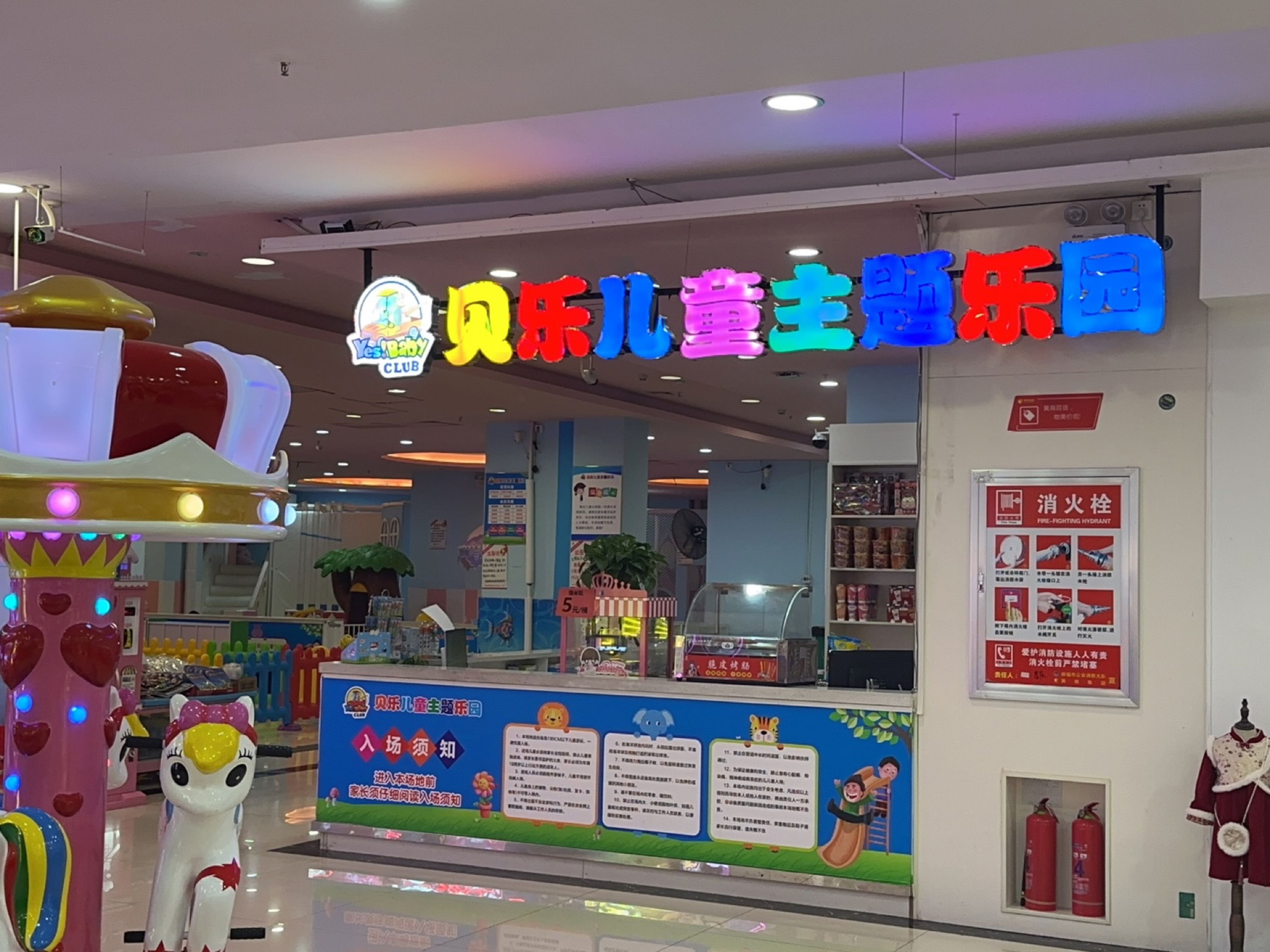 贝乐儿童主题乐园(黄商麻城购物中心店)