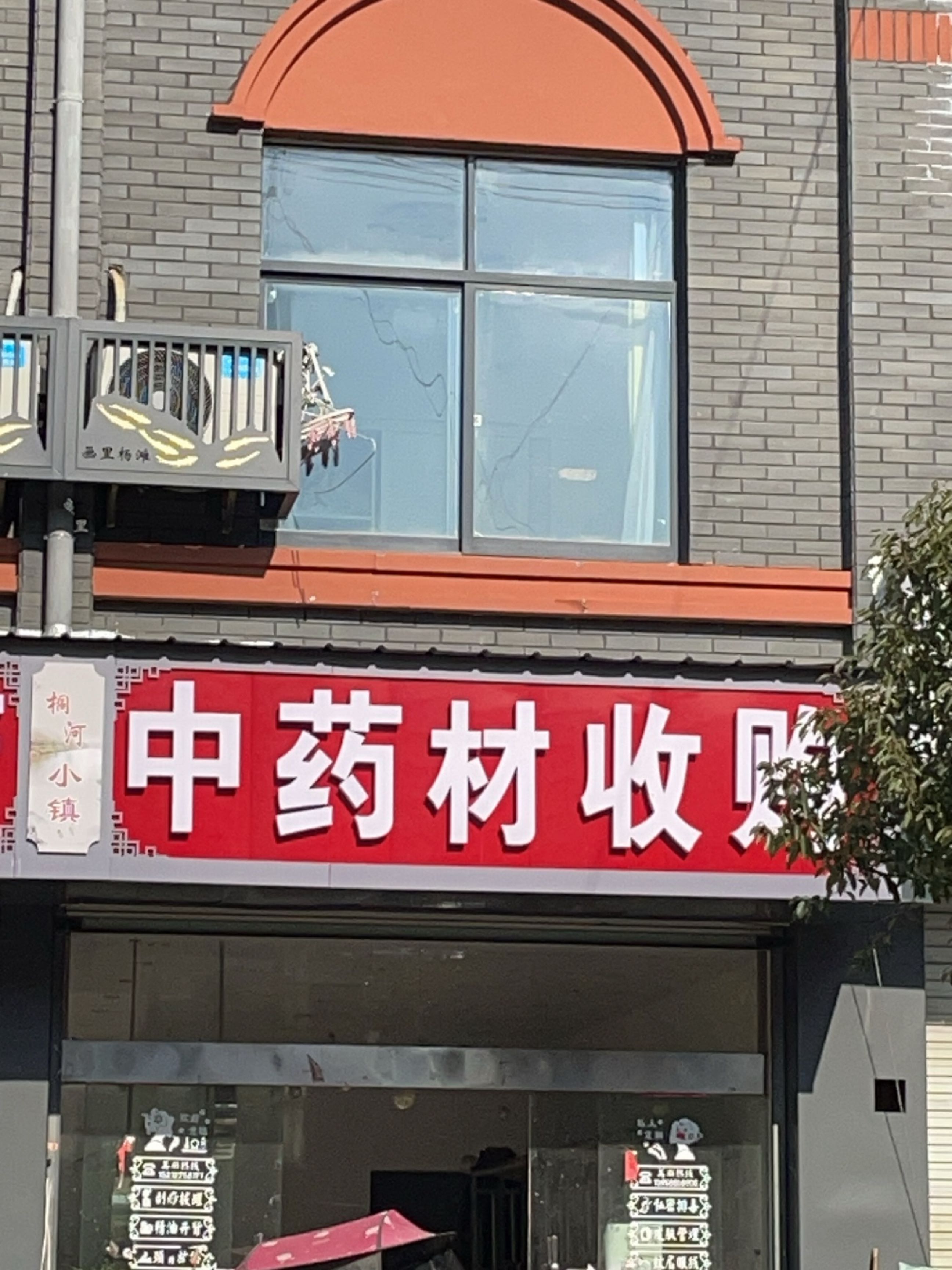 中药材收购