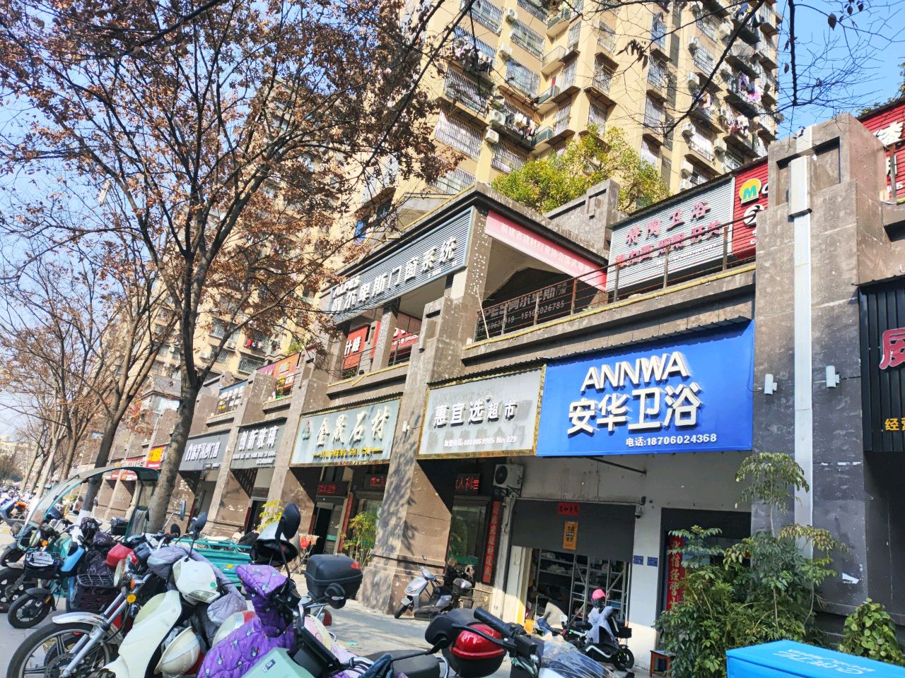 惠宜选超市(张三丰大道店)