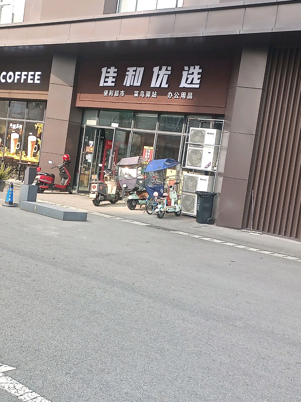 佳和优选