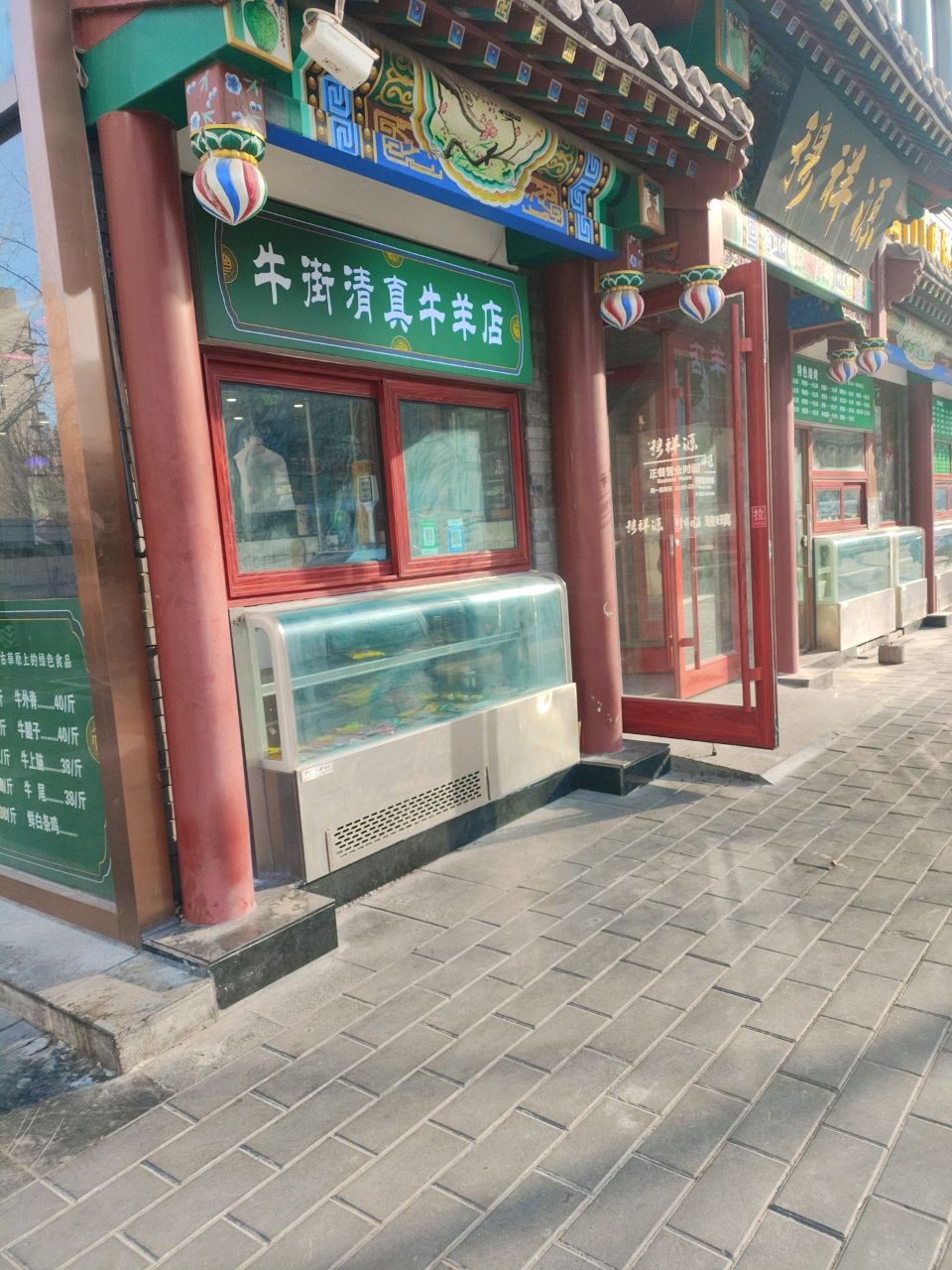 牛街清真牛羊店