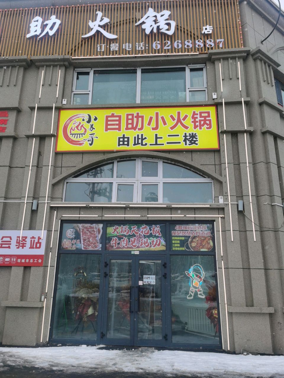 自助小火锅
